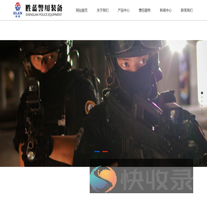 靖江市胜蓝警用装备制造有限公司