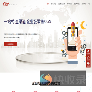 零售SaaS热店云