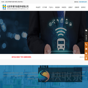 北京亨港汽车配件有限公司