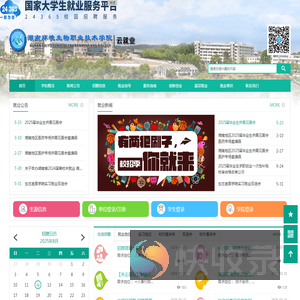 湖南环境生物职业技术学院就业信息网