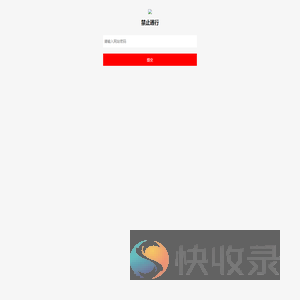 警告！