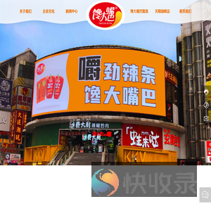 长沙市馋大嘴食品有限公司