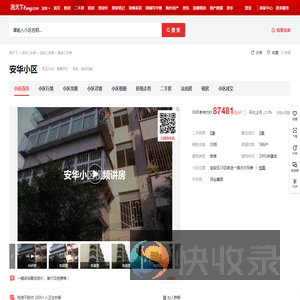 【深圳安华小区小区,二手房,租房】