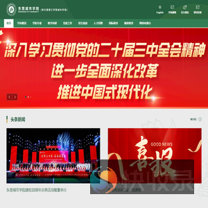 东莞城市学院官网（原东莞理工学院城市学院）