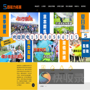 成都四驱力企业管理咨询有限公司