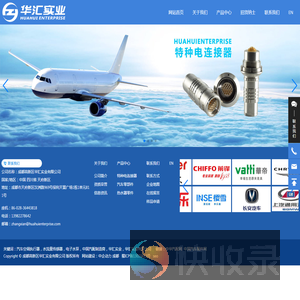 成都高新区华汇实业有限公司