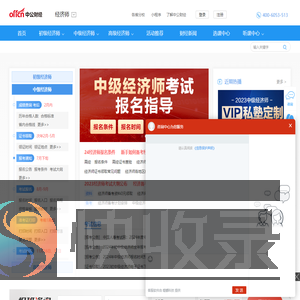 经济师考试网