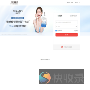 自然堂集团邮件系统