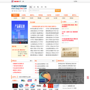 【石油石化专用管材网】石油套管,化工管道,原油管道,化工管路,输油管道