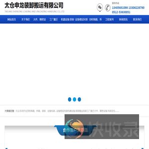 太仓申龙装卸搬运有限公司