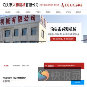 泊头市兴和机械有限公司