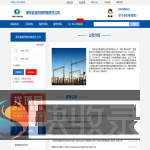 蒙东能源控股有限责任公司