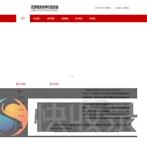 北京视光光学行业协会