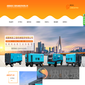 成都闽发工程机械租赁有限公司