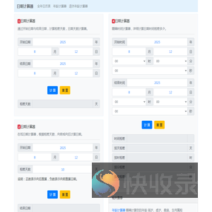 日期计算器