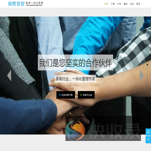 销售慧智官方网站