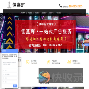 成都佳鑫辉广告有限公司