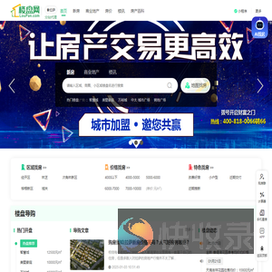 拉萨房产网