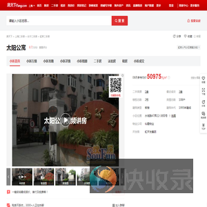【上海太阳公寓小区,二手房,租房】