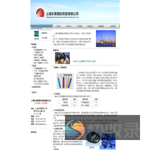 - 上海乐章国际贸易有限公司 -网站首页