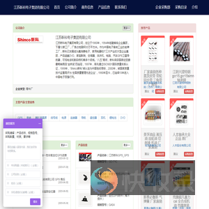江苏新科电子集团有限公司