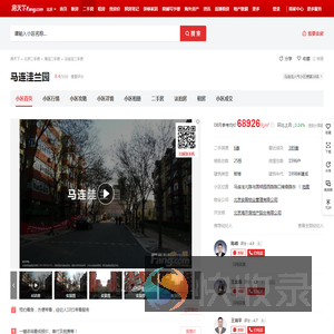 【北京马连洼兰园小区,二手房,租房】