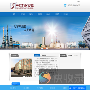 南通市三联石化设备制造有限公司