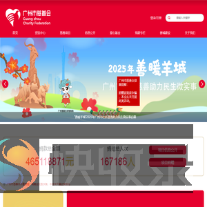 广州市慈善会