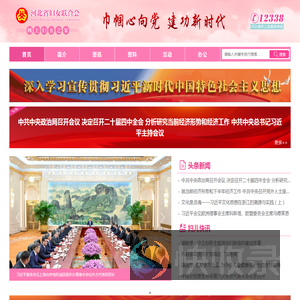 河北省妇女联合会