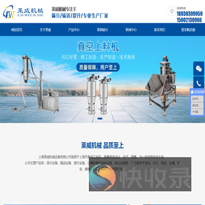 上海莱威机械设备有限公司