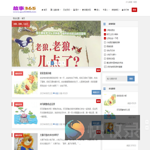 儿童故事