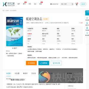 暖通空调杂志