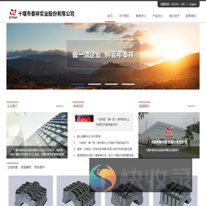 十堰市泰祥实业股份有限公司官网