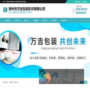 朔州市万吉包装彩印有限公司