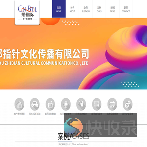 成都指针文化传播有限公司