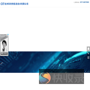 杭州科利特信息技术有限公司
