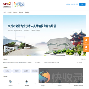 泰州财政继续教育培训