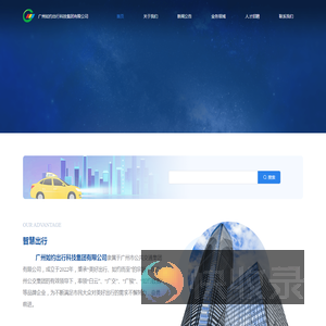 广州如约出行科技集团有限公司