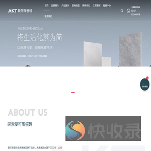 爱可陶瓷砖