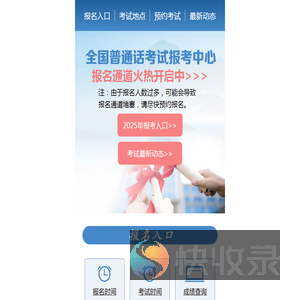 全国普通话考试报考中心