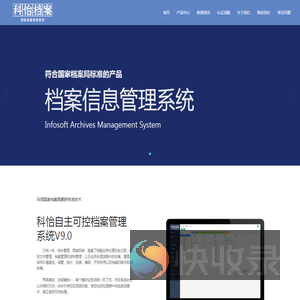 国产化科怡档案管理系统