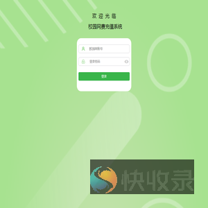 智慧一卡通