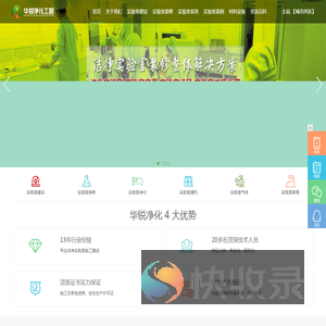 洁净实验室净化工程