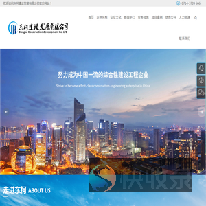 东柯建设发展有限公司官网
