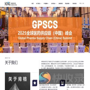 肯格咨询