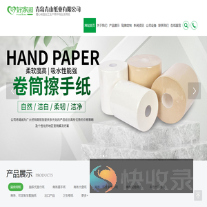 青岛青山纸业有限公司