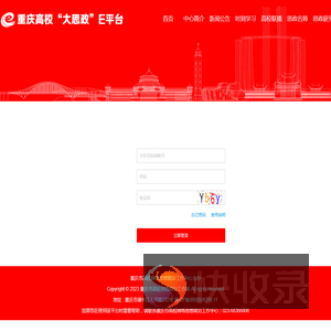 重庆高校“大思政”E平台