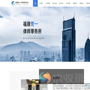 福建鹭一律师事务所