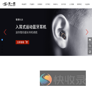 深圳市第一眼电子有限公司