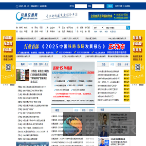 轨道交通网